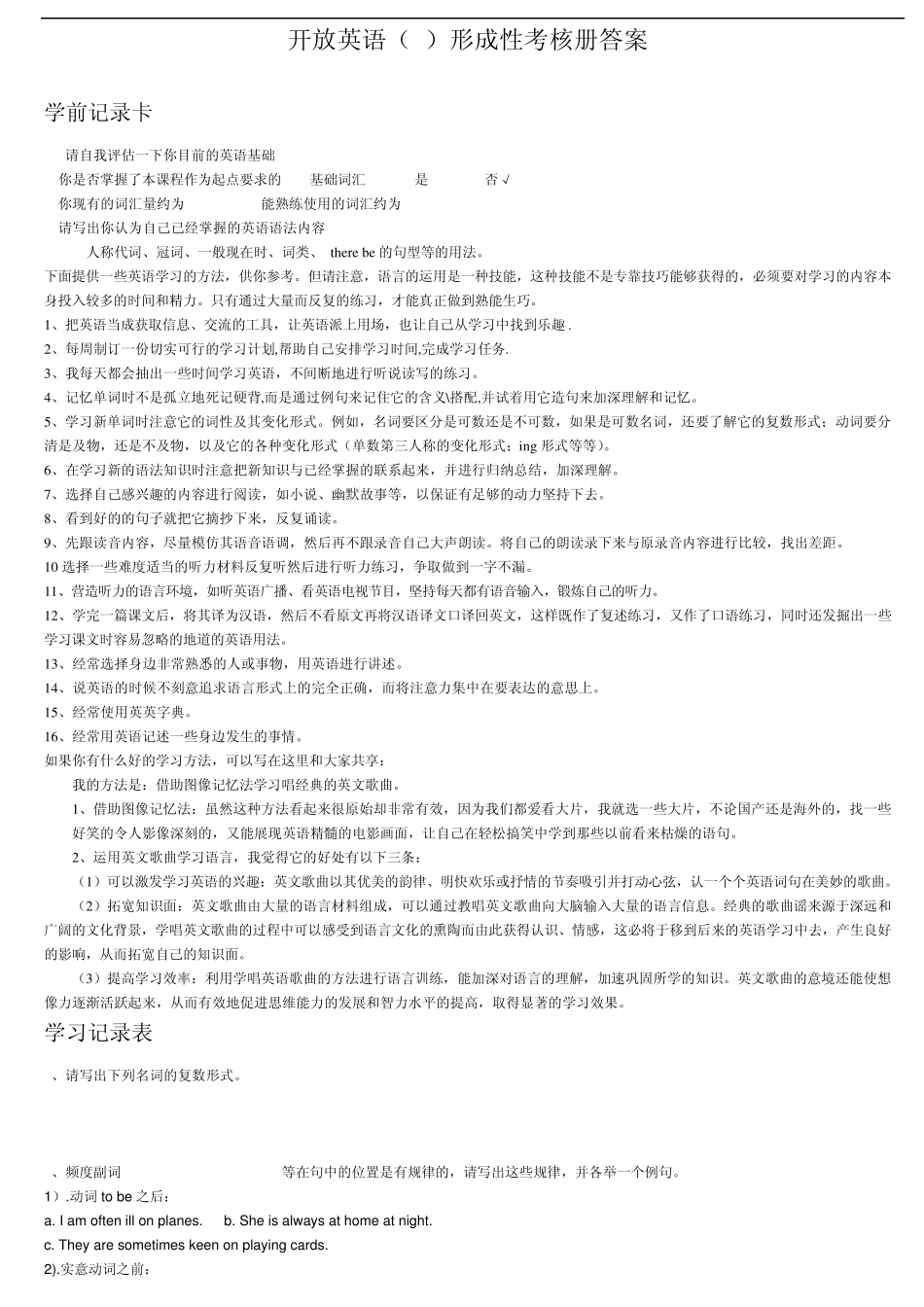 2012年(秋)电大行政管理《开放英语形成性考核册》参考答案_第1页