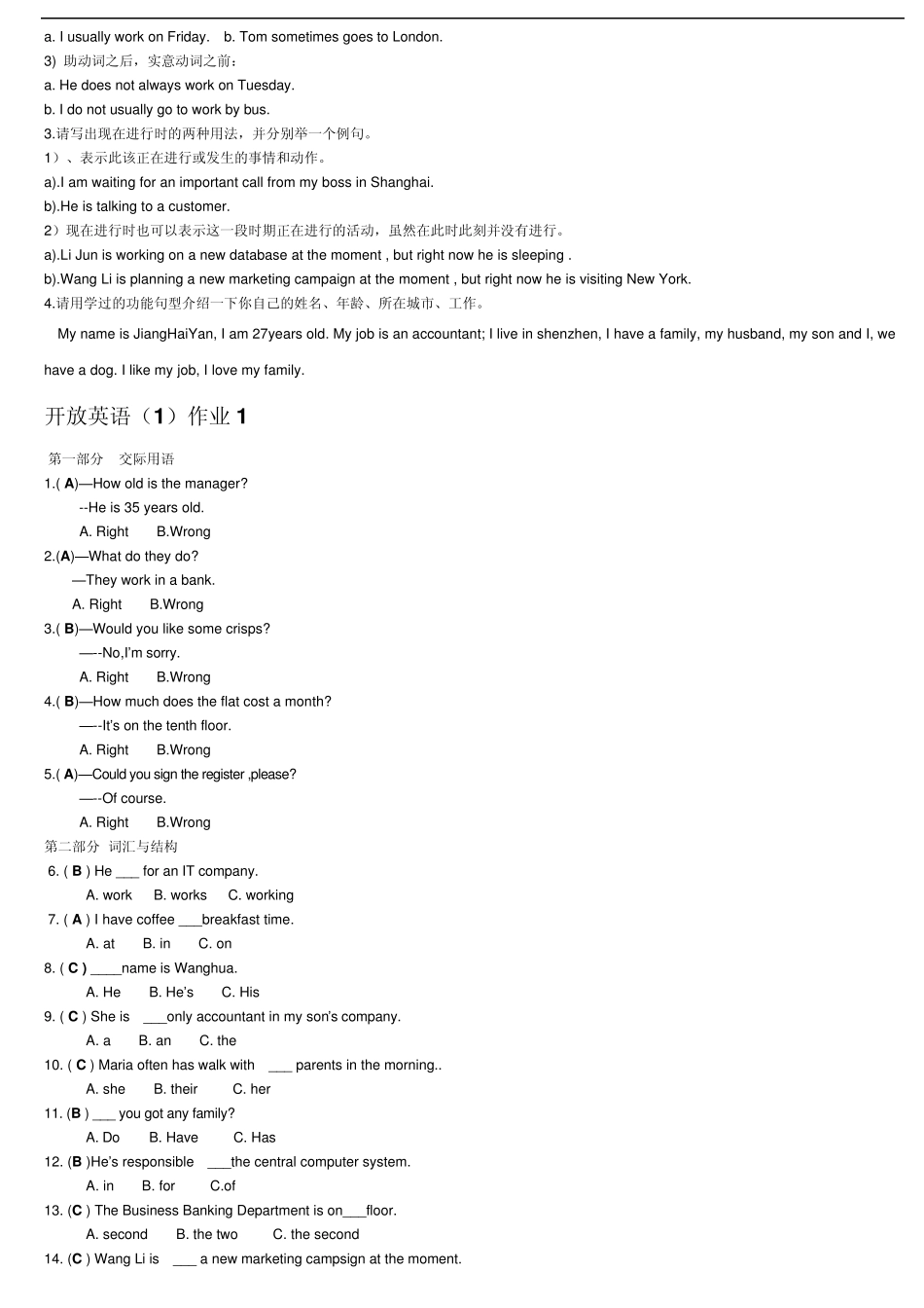 2012年(秋)电大行政管理《开放英语形成性考核册》参考答案_第2页