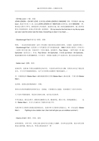 2012年100首好听的英文歌曲天籁源自经典