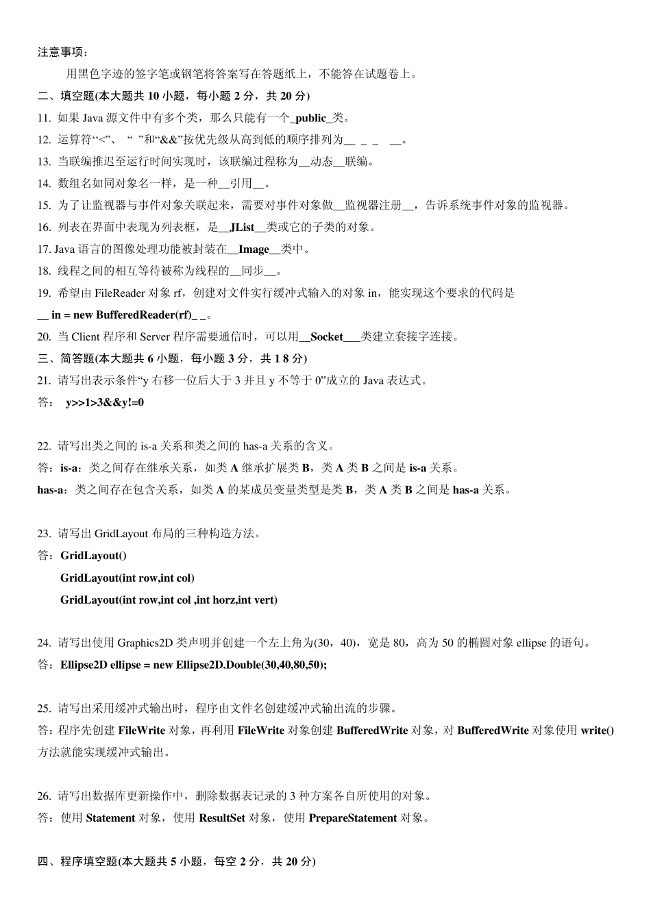 2012年10月Java语言程序设计试题答案_第2页