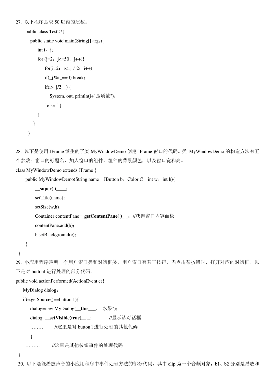 2012年10月Java语言程序设计试题答案_第3页