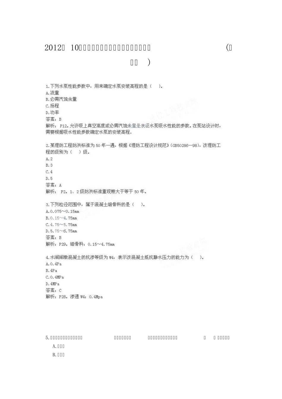 2012年10月二级建造师《水利水电》真题及答案_第1页