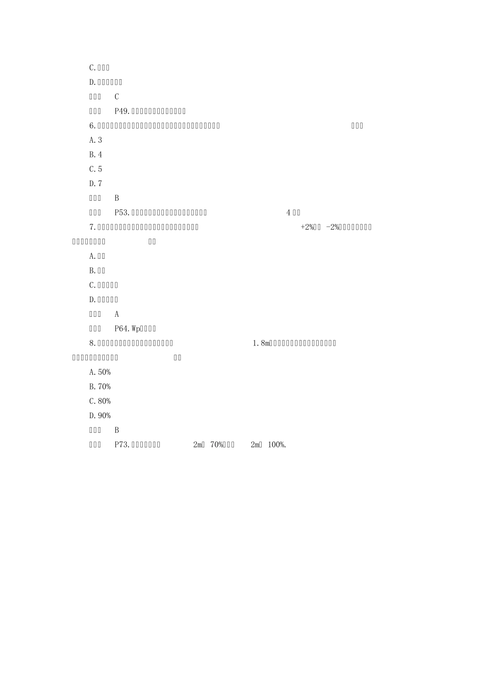 2012年10月二级建造师《水利水电》真题及答案_第2页