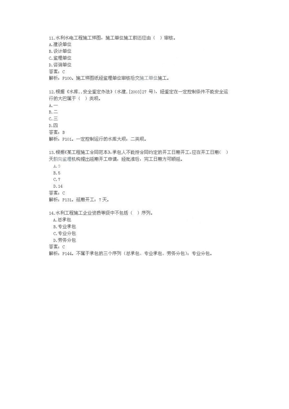 2012年10月二级建造师《水利水电》真题及答案_第3页