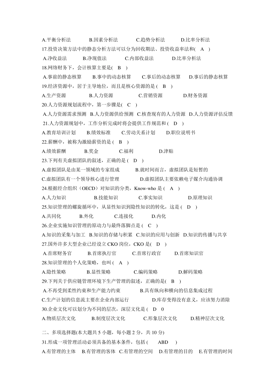 2012年10月网络经济与企业管理00910自考试题及答案_第2页