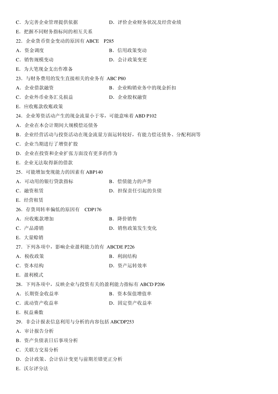2012年10月自考财务报表分析试题及答案_第3页