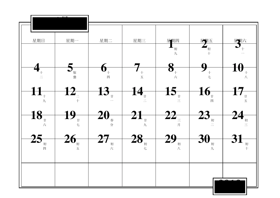 2012年112月日历(工作安排)_第3页