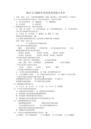 2012年11月17日CDFI上岗证考试真题及参考答案