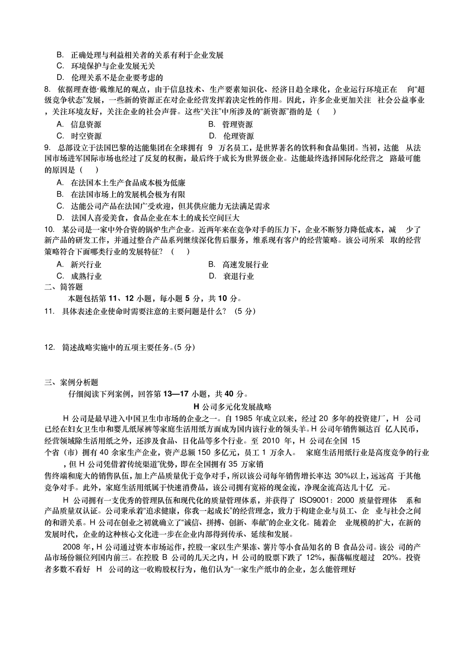 2012年11月《战略管理与伦理》自考真题及参考答案_第2页
