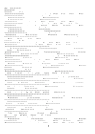 2012年11月三级心理咨询师全国统一考试.理论、技能真题及答案