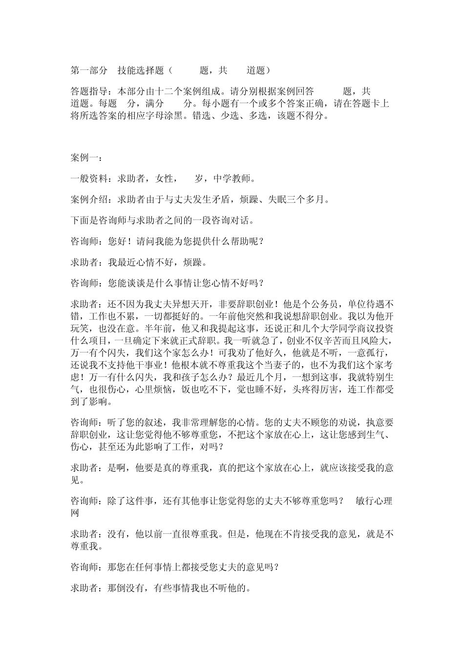 2012年11月三级心理咨询师考试技能真题1_第1页