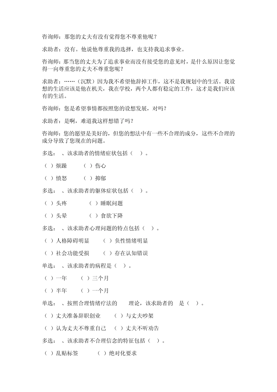 2012年11月三级心理咨询师考试技能真题1_第2页