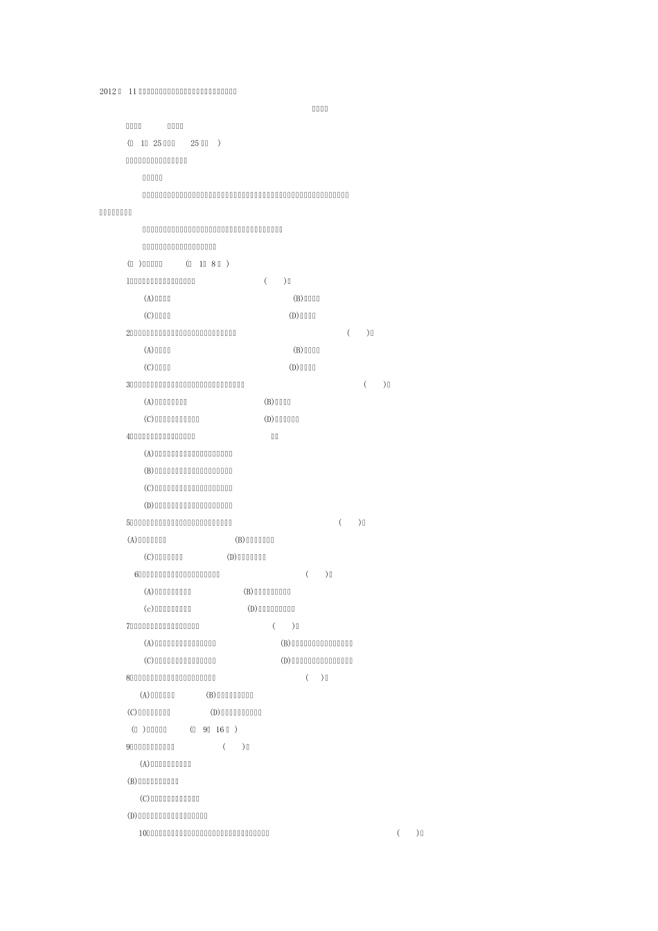 2012年11月人力资源三级考试真题及答案_第1页