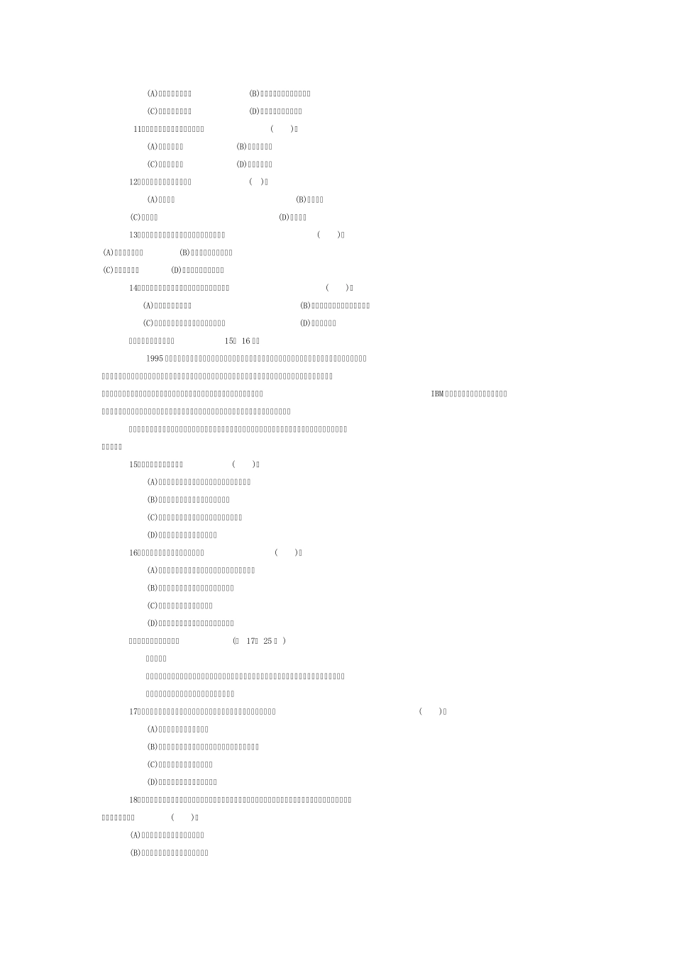 2012年11月人力资源三级考试真题及答案_第2页