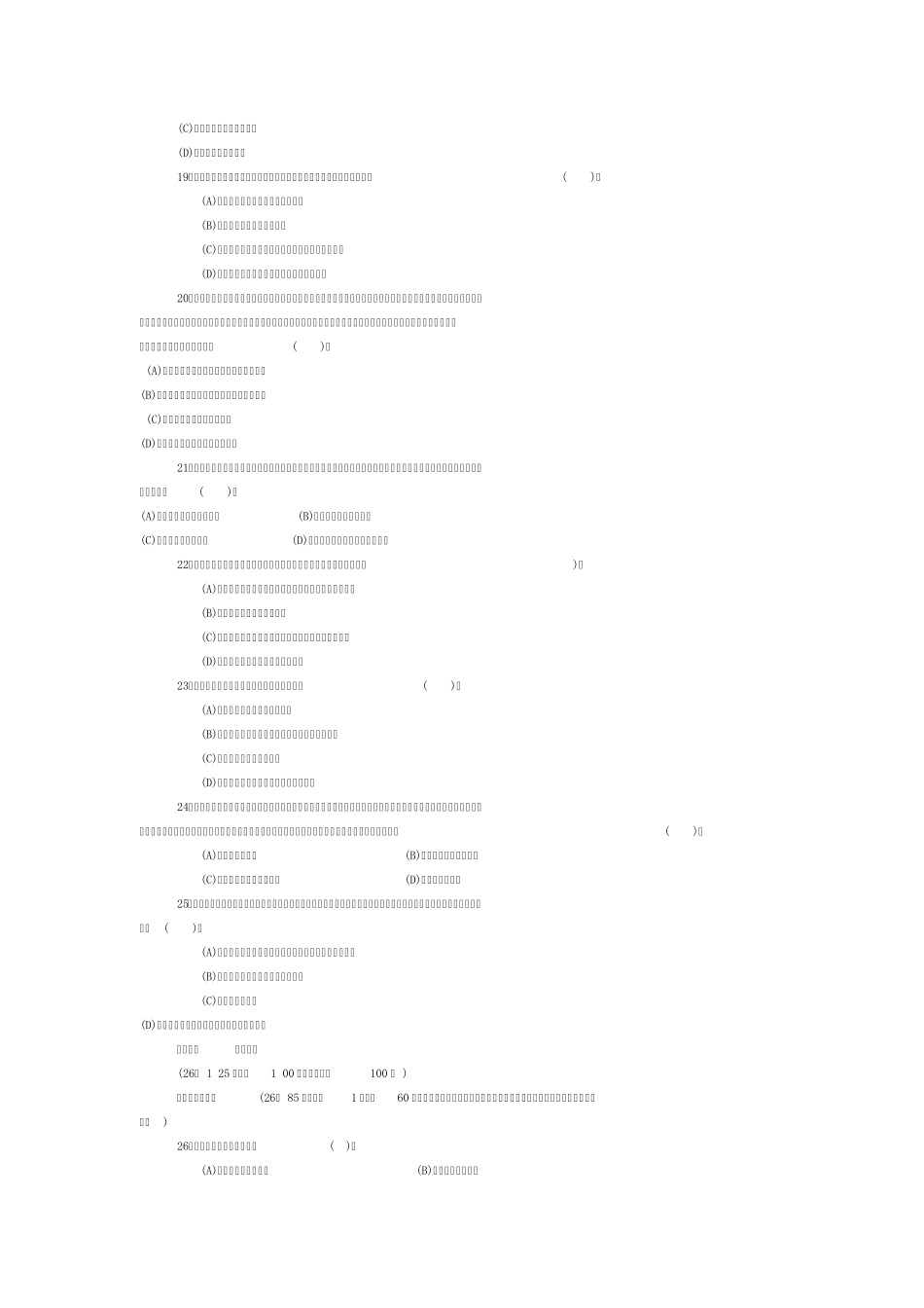 2012年11月人力资源三级考试真题及答案_第3页