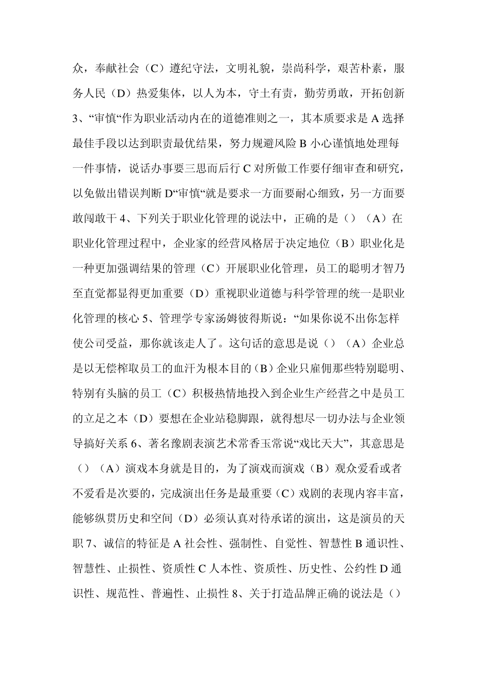 2012年11月人力资源管理师二级考试预测试题及答案_第2页