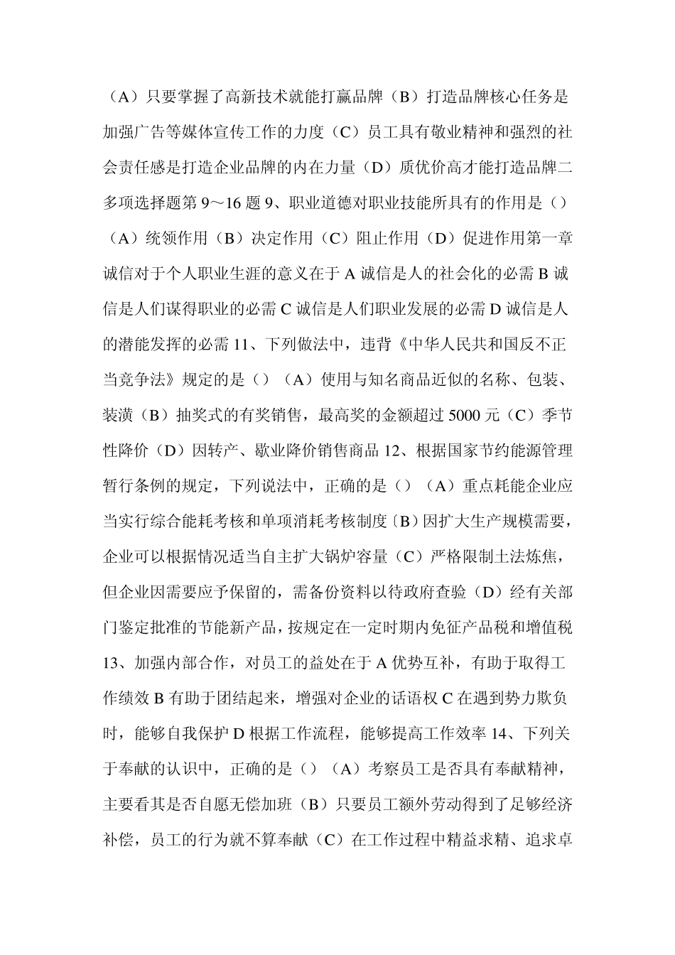 2012年11月人力资源管理师二级考试预测试题及答案_第3页