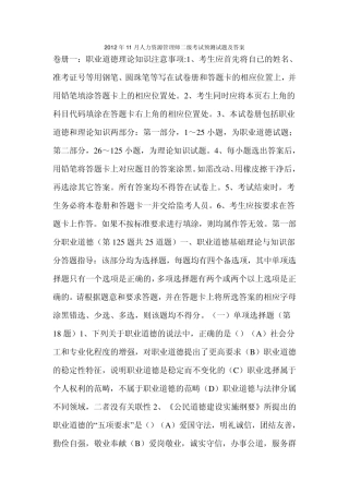 2012年11月人力资源管理师二级考试预测试题及答案