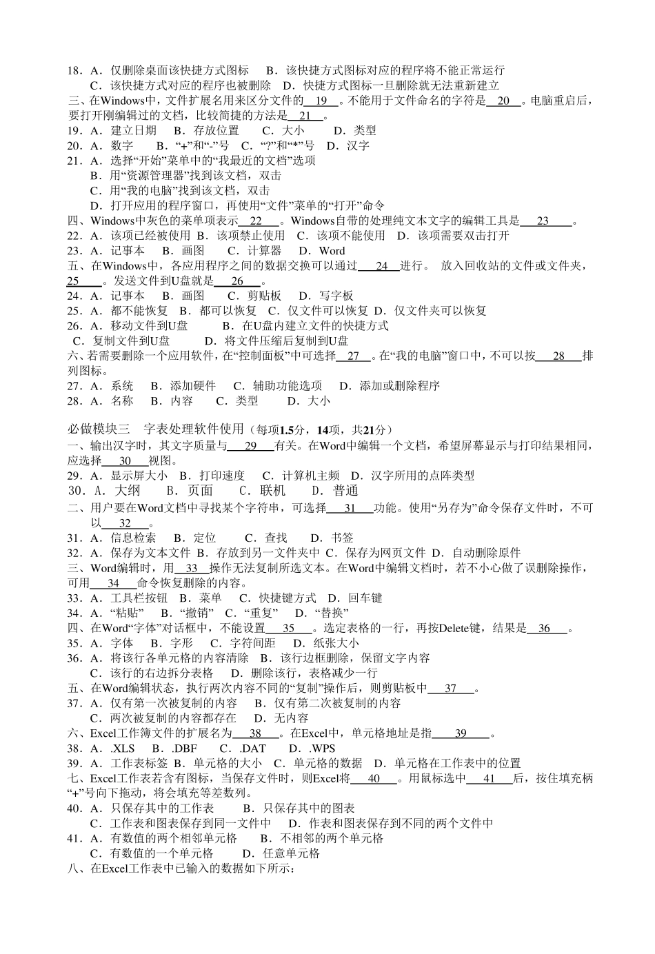 2012年12月15日全国高校计算机联合考试(广西考区)一级笔试试题卷(含参考答案)_第2页