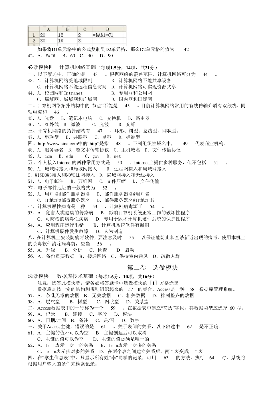 2012年12月15日全国高校计算机联合考试(广西考区)一级笔试试题卷(含参考答案)_第3页