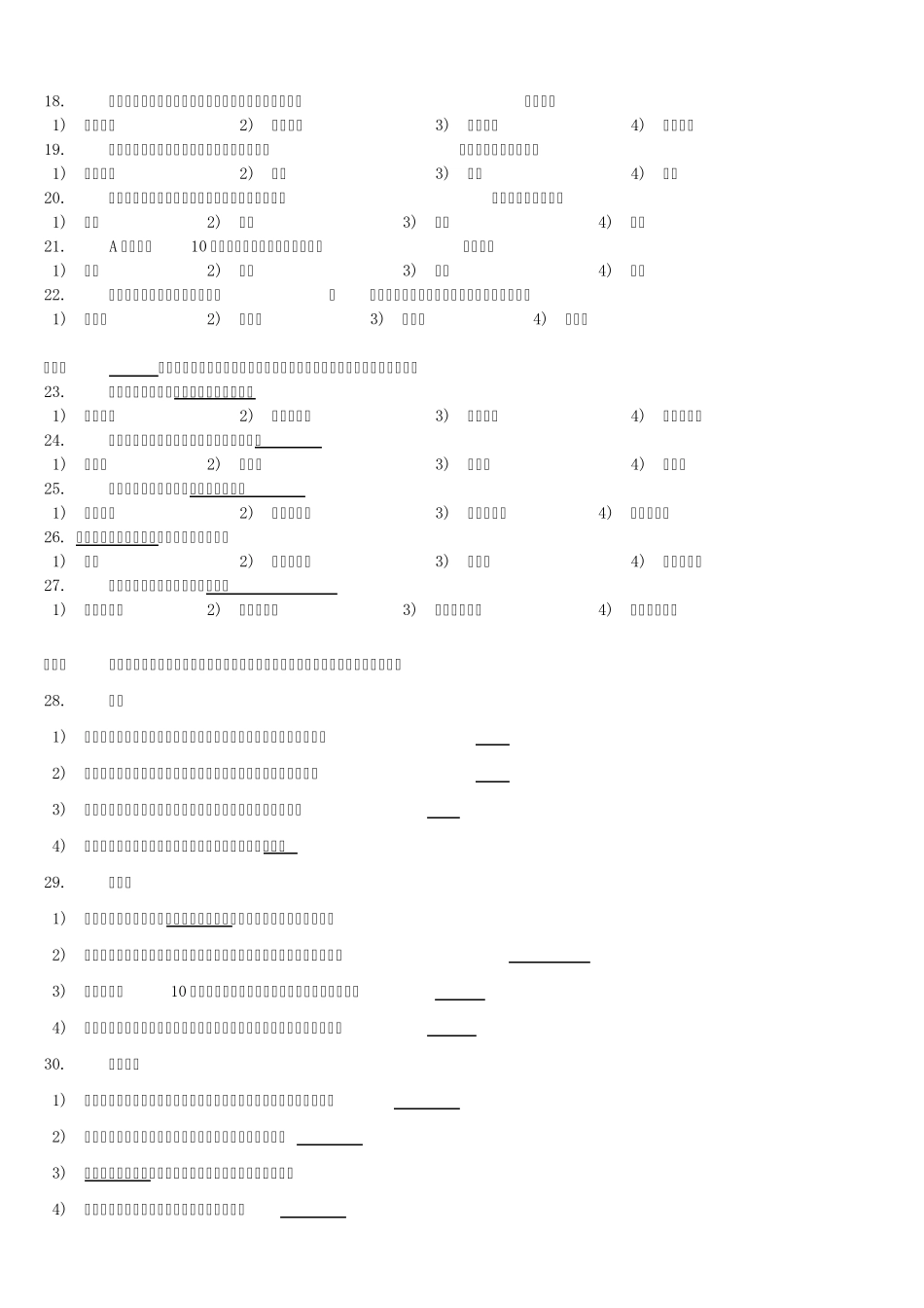 2012年12月N2真题_第2页