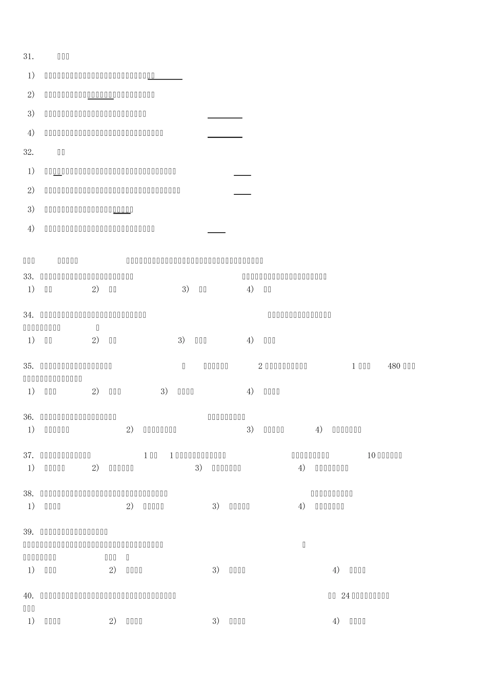 2012年12月N2真题_第3页