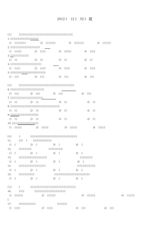2012年12月N2真题