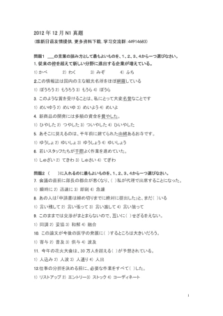 2012年12月N1真题.