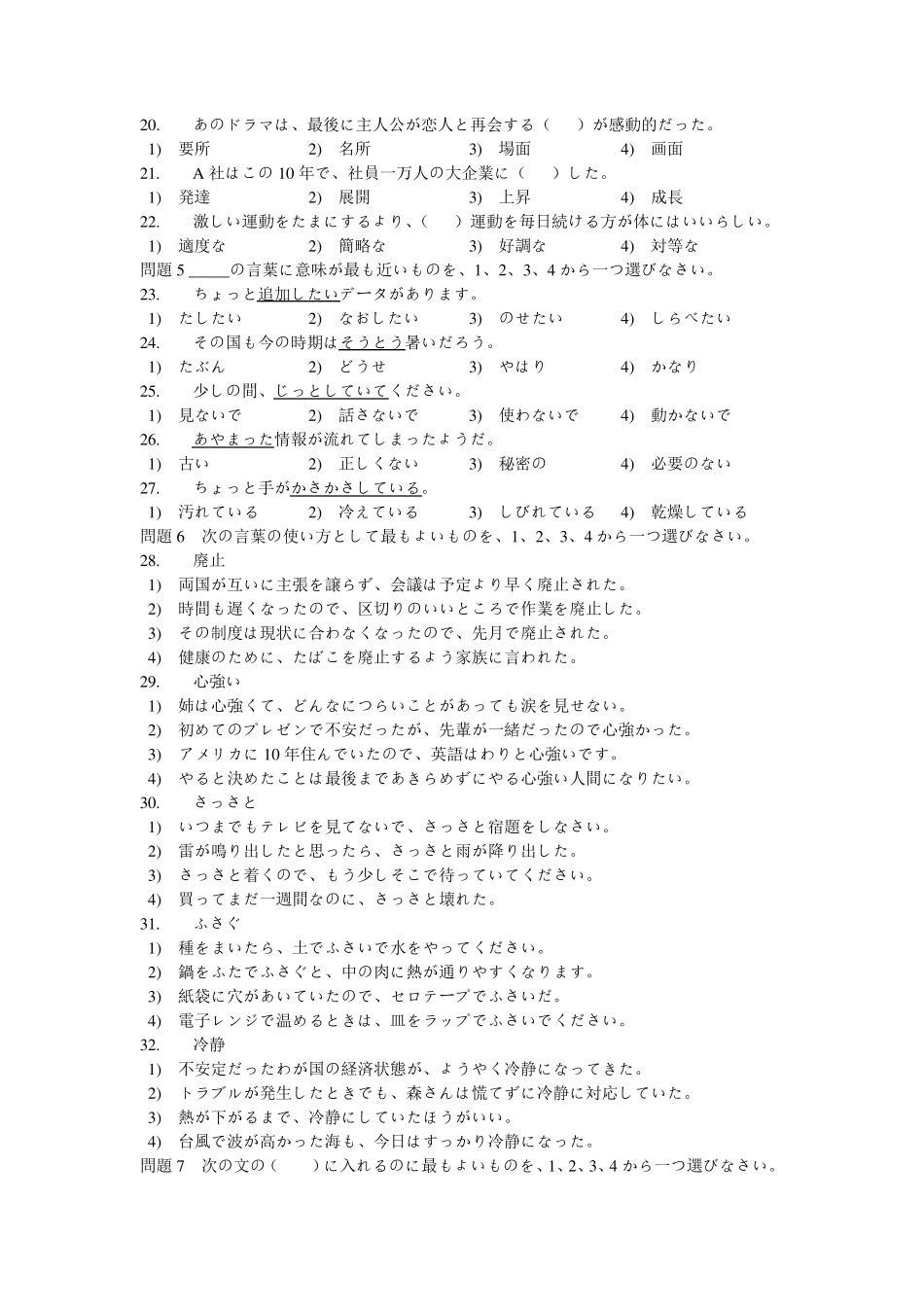 2012年12月N2真题及答案_第2页