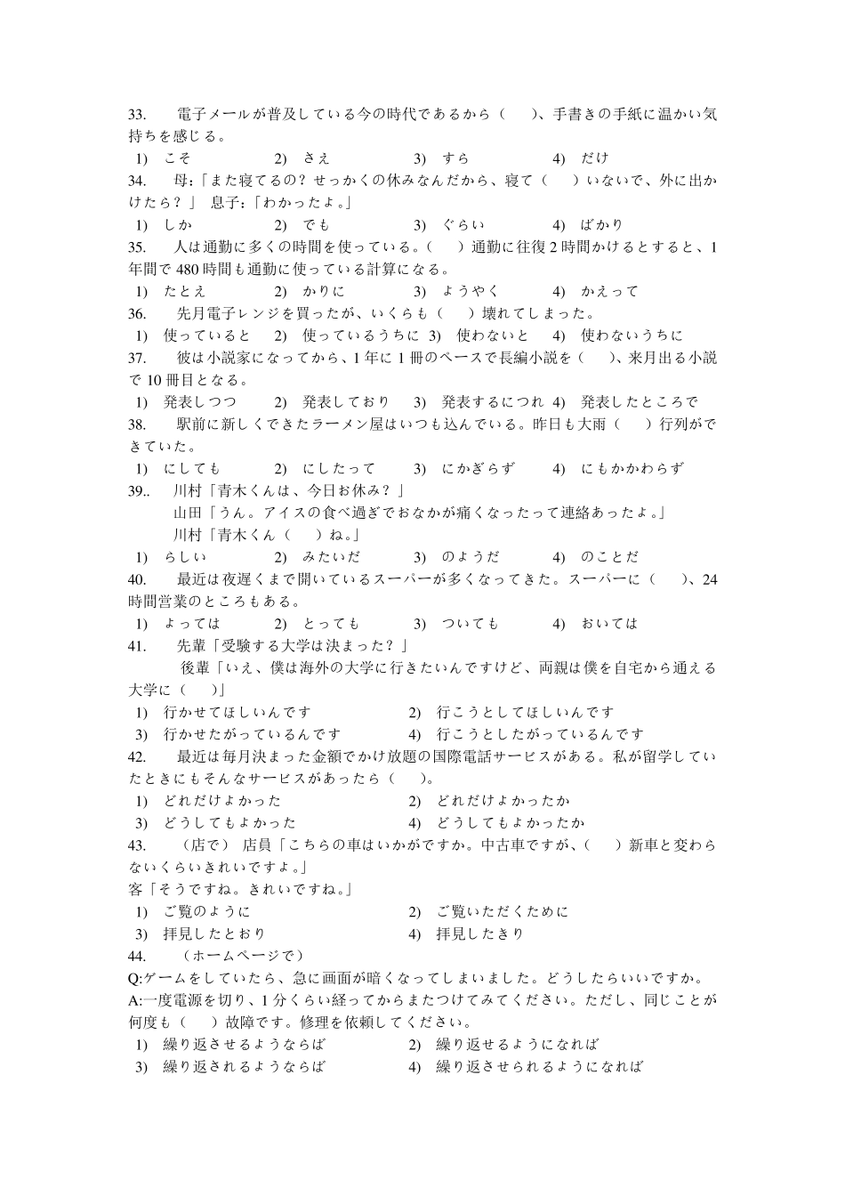2012年12月N2真题及答案_第3页