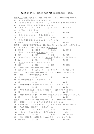 2012年12月N2真题及答案