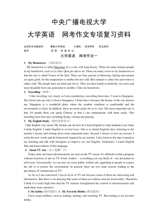 2012年12月大学英语B电大统考写作网考翻译