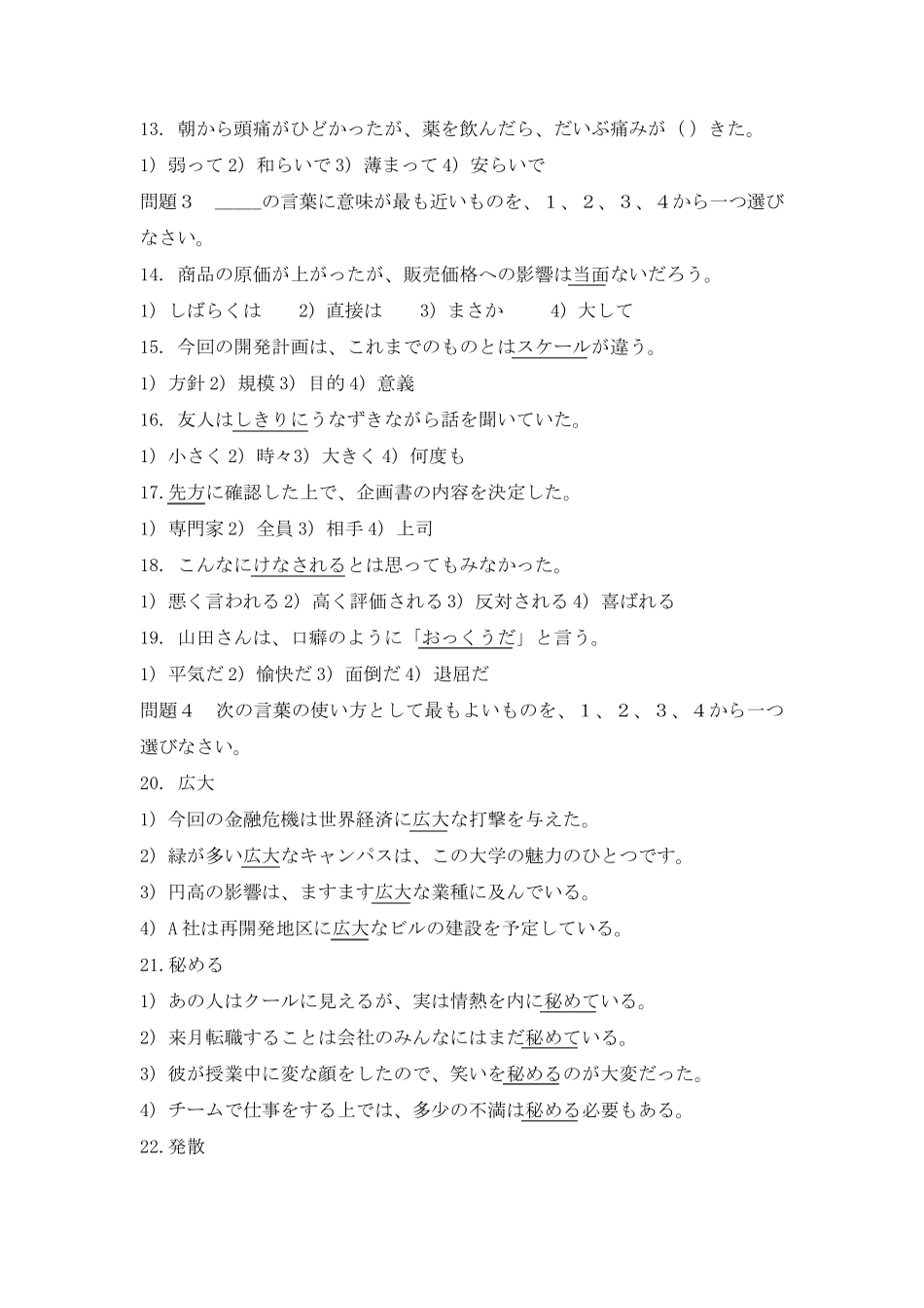 2012年12月日语一级能力测试N1真题+答案_第2页