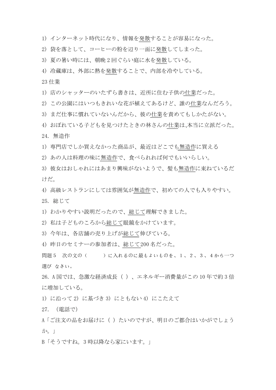 2012年12月日语一级能力测试N1真题+答案_第3页