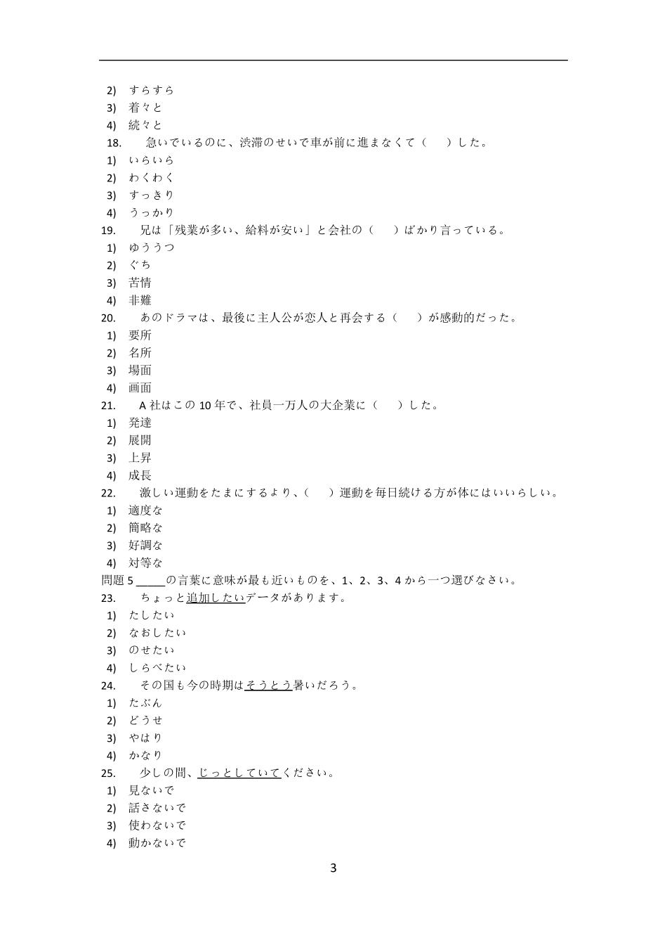 2012年12月日语能力考N2真题及答案、解析(二级)_第3页