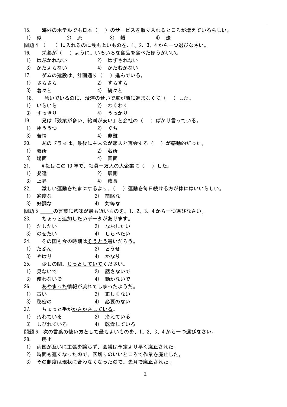 2012年12月日语能力考N2真题及答案、解析_第2页