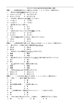 2012年12月日语能力考N2真题及答案、解析