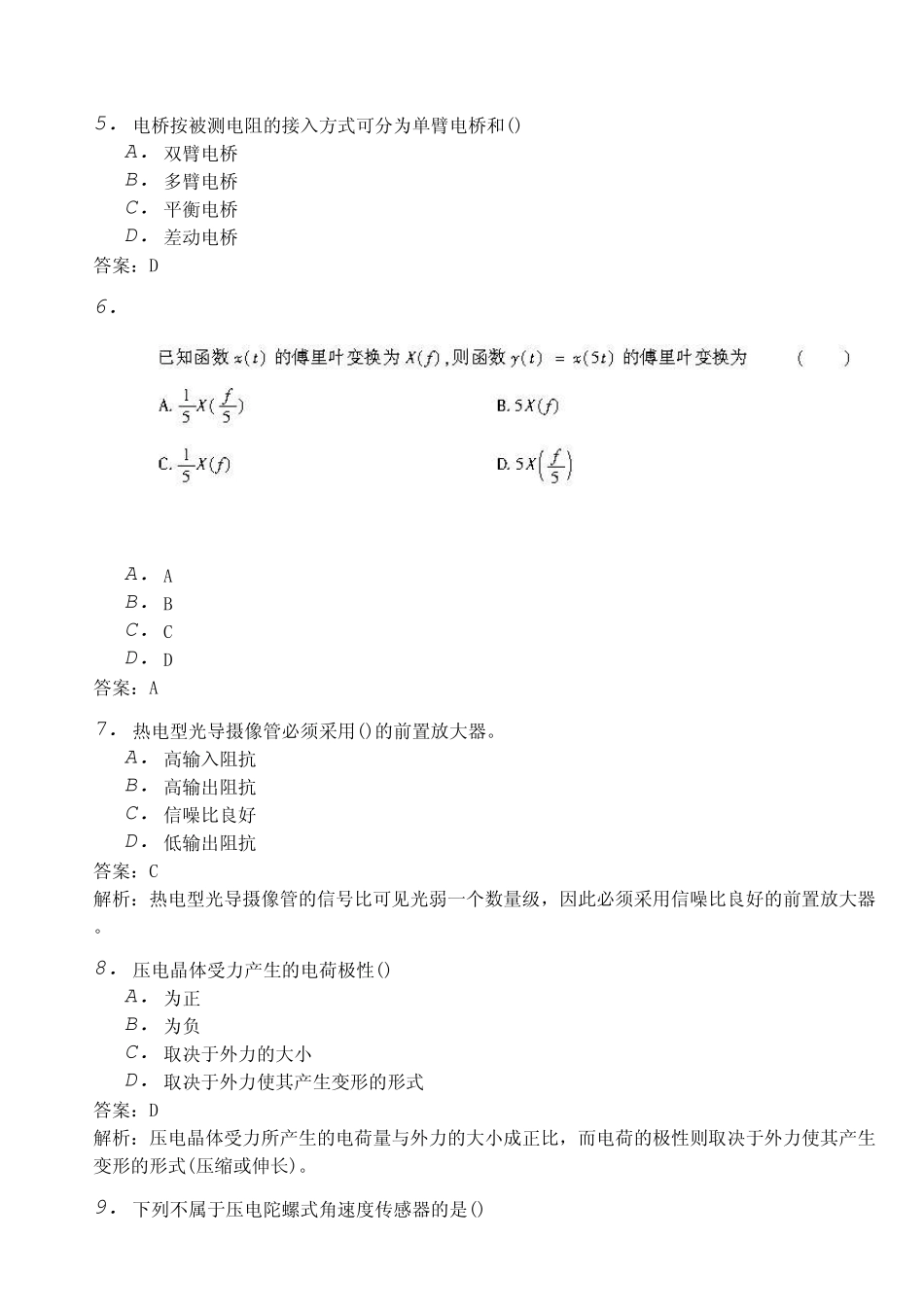 2012年12月自考《传感器与检测技术02202》密押卷卷及标准答案_第2页