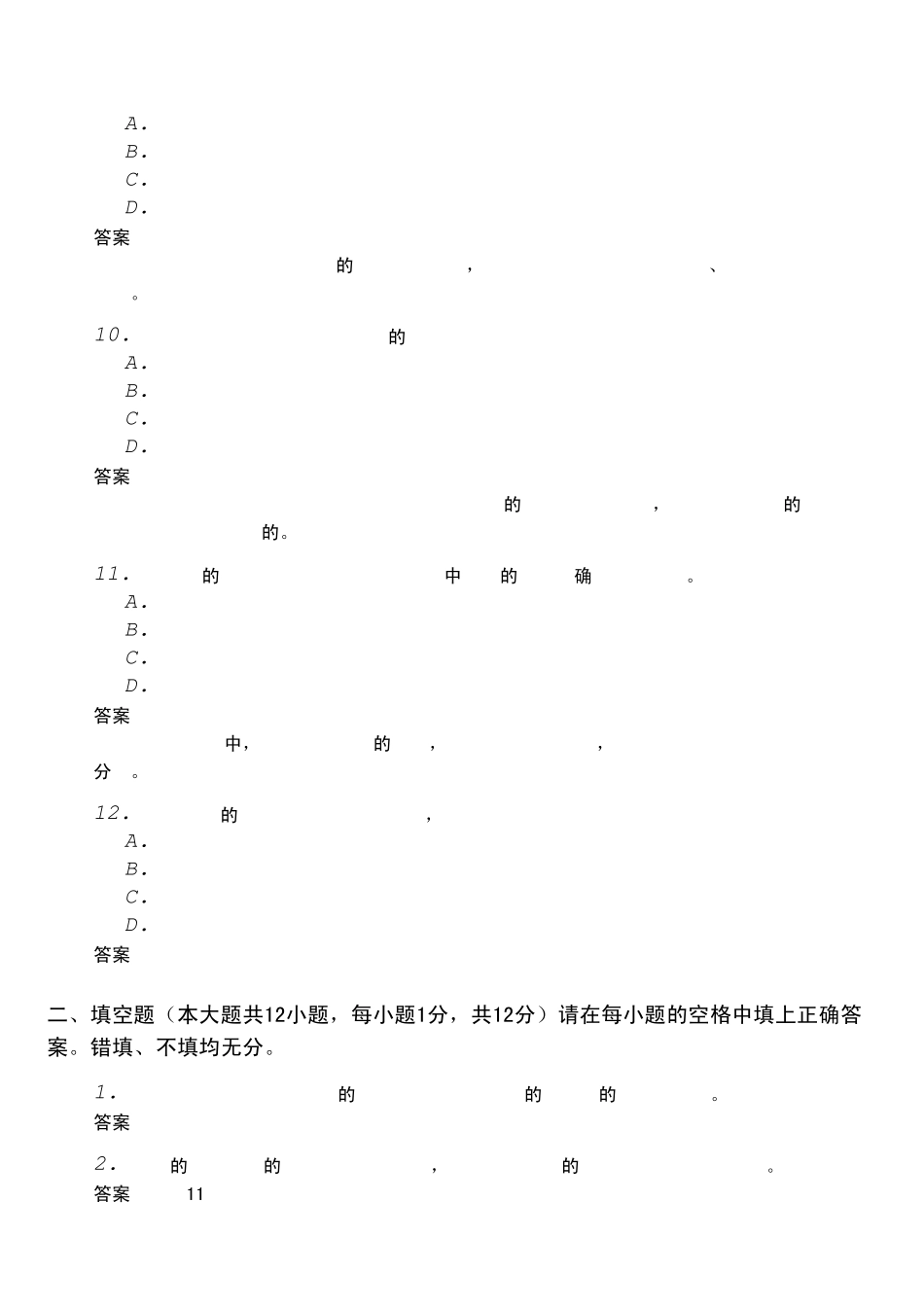 2012年12月自考《传感器与检测技术02202》密押卷卷及标准答案_第3页