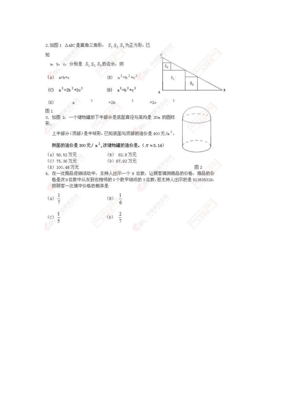 2012年1月(秋季)MBA联考数学真题答案解析_第2页