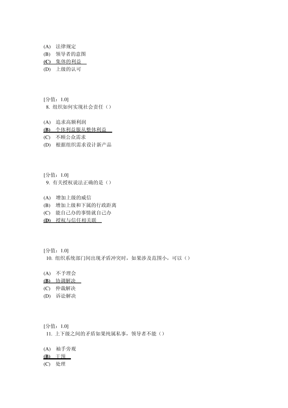 2012年1月《沟通与协调能力》试卷及答案_第2页