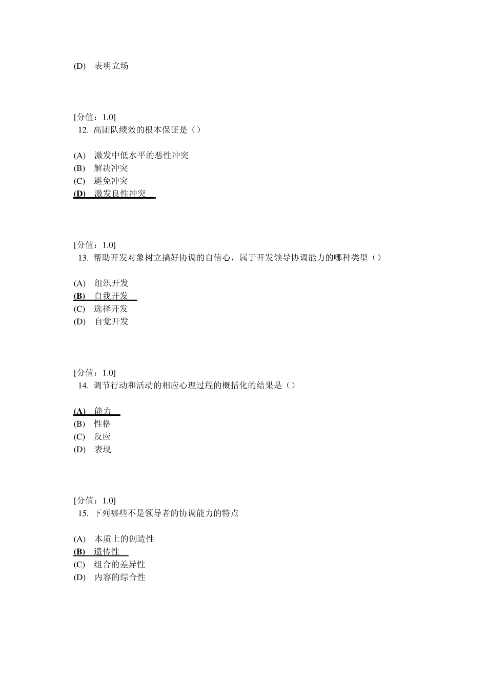 2012年1月《沟通与协调能力》试卷及答案_第3页