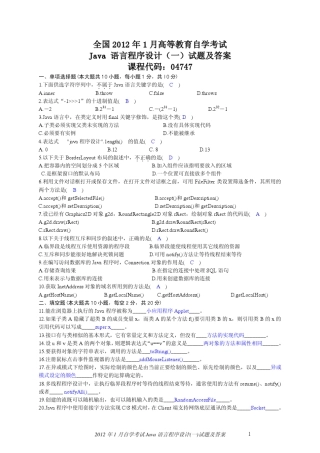 2012年1月全国自考Java语言程序设计试题及答案
