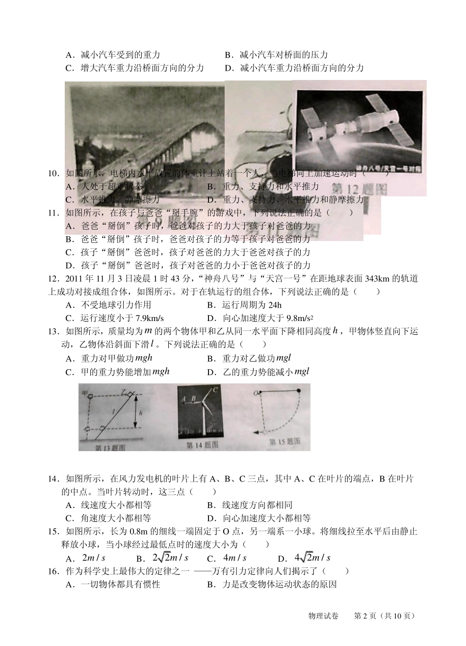 2012年1月浙江省高中证书会考物理真题_第2页