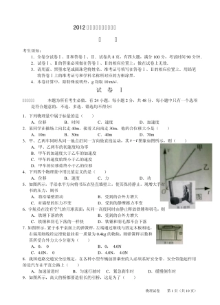 2012年1月浙江省高中证书会考物理真题