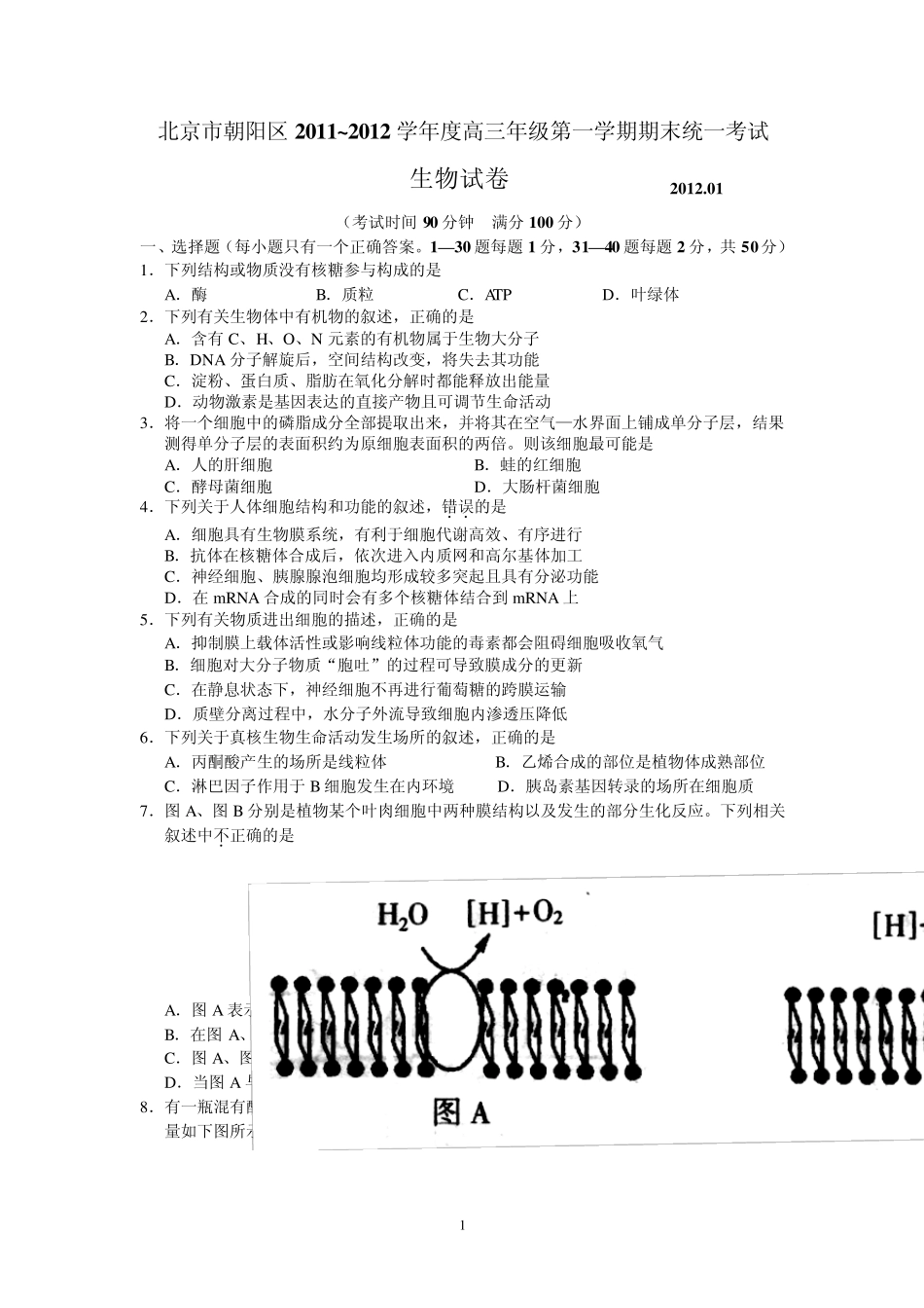 2012年1月高三生物期末试题及答案(朝阳)_第1页