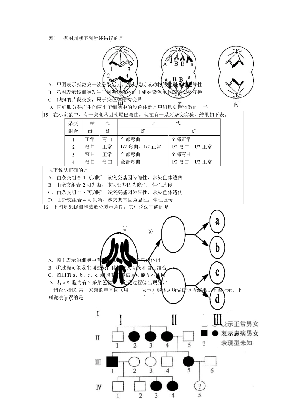 2012年1月高三生物期末试题及答案(朝阳)_第3页