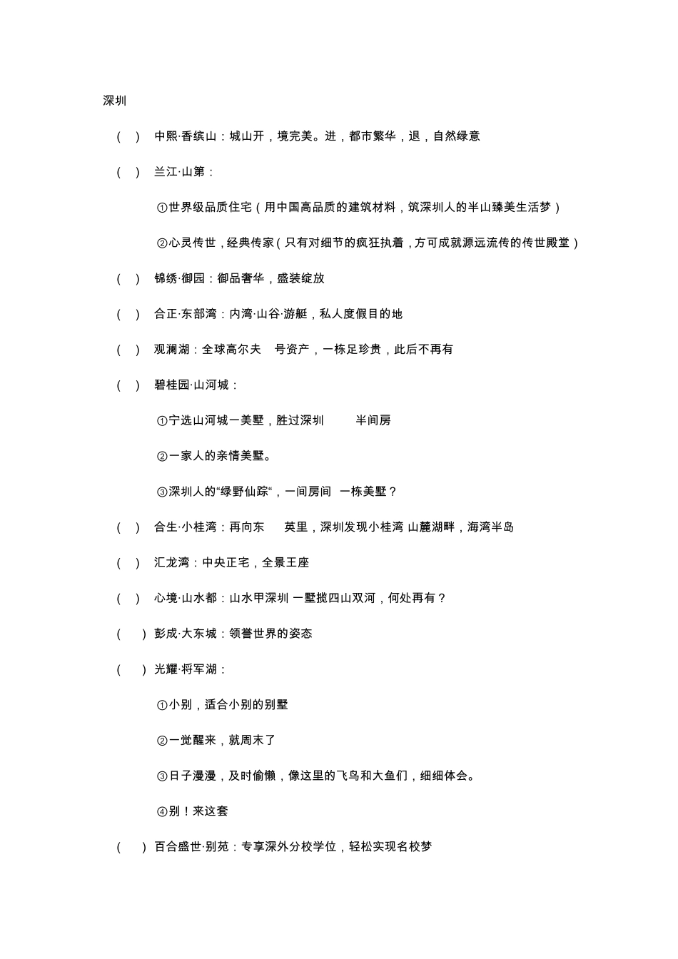2012年2013年优秀房地产广告语大全_第1页