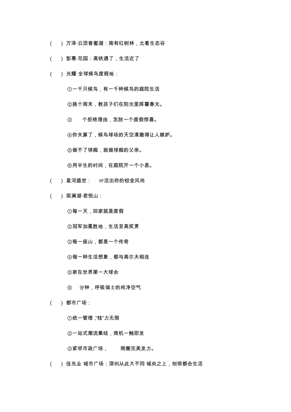 2012年2013年优秀房地产广告语大全_第2页