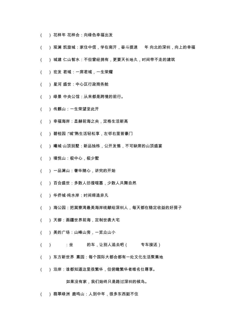 2012年2013年优秀房地产广告语大全_第3页